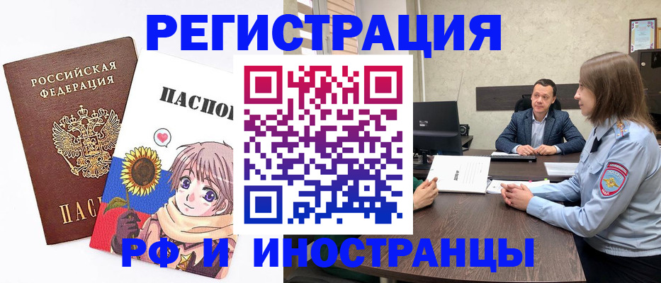 прописка штамп в Лысково