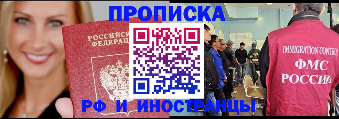 прописка штамп в Лысково