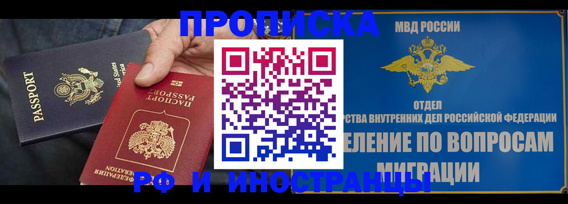 временная прописка в Лысково