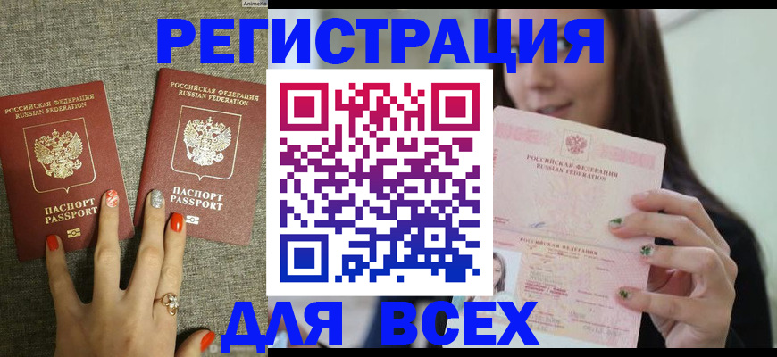 временная регистрация для всех в Лысково