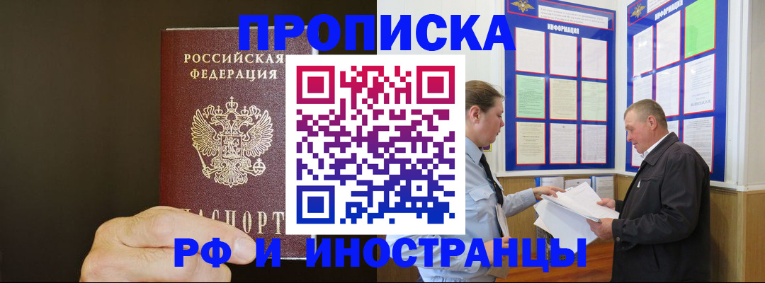 временная регистрация для всех в Лысково